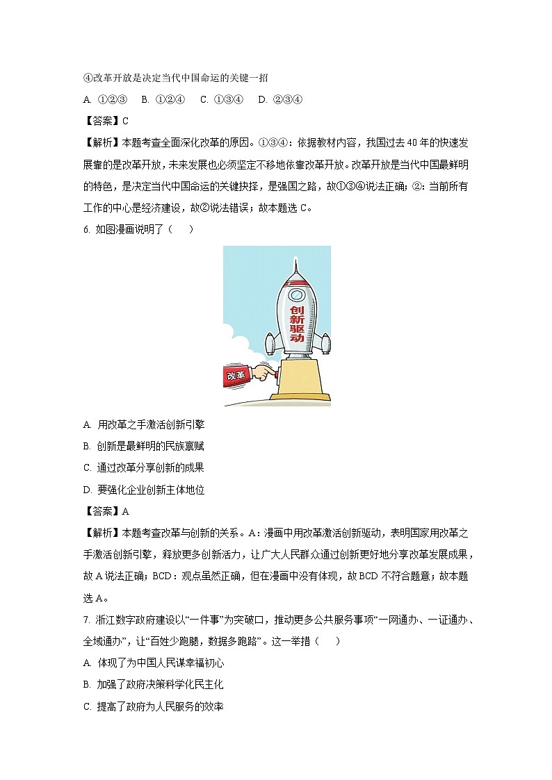 浙江省金华市婺城区2024-2025学年九年级（上）期中道德与法治试卷（解析版）第2页