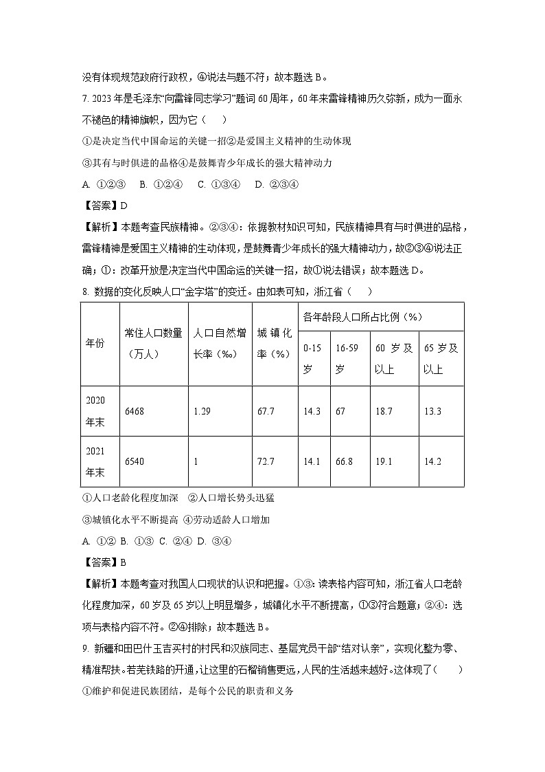 浙江省宁波市市北仑区2023-2024学年九年级（上）期末道德与法治试卷（解析版）第3页