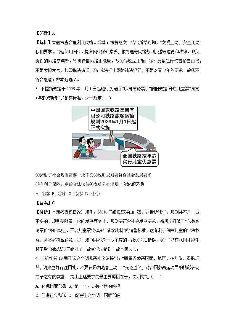河南省长葛市2023-2024学年八年级（上）期末道德与法治试卷（解析版）第2页