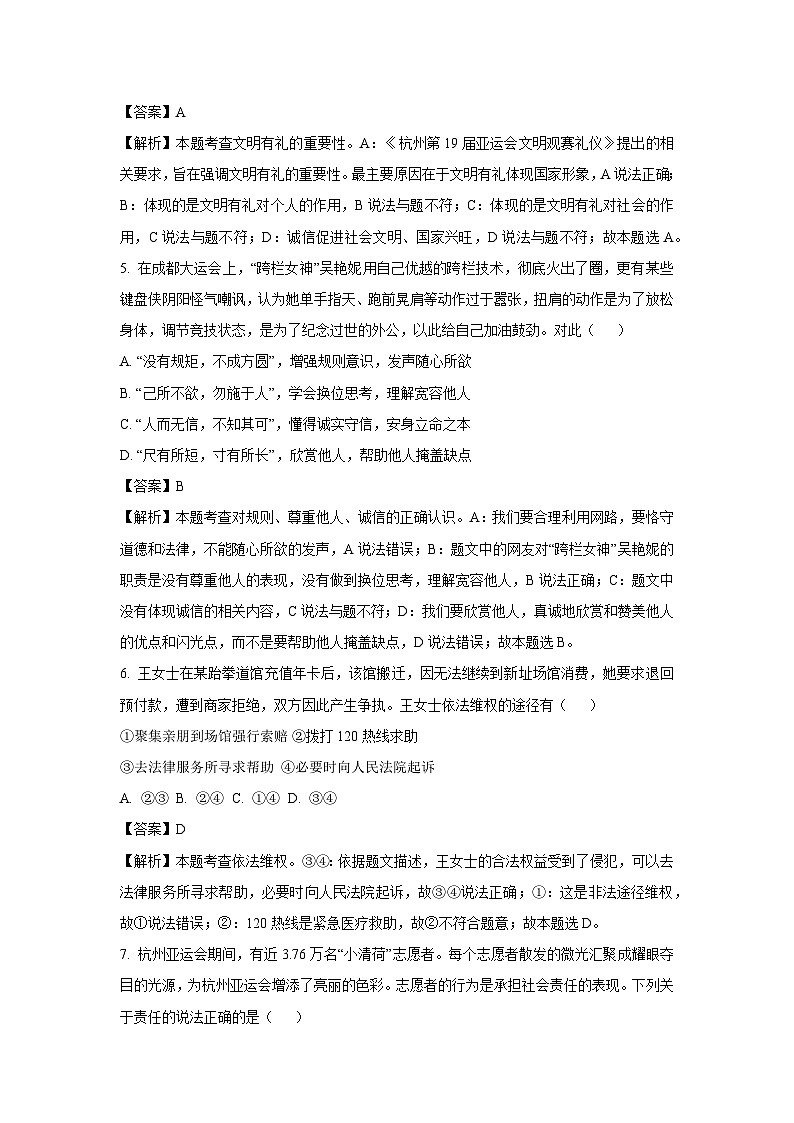 河南省长葛市2023-2024学年八年级（上）期末道德与法治试卷（解析版）第3页