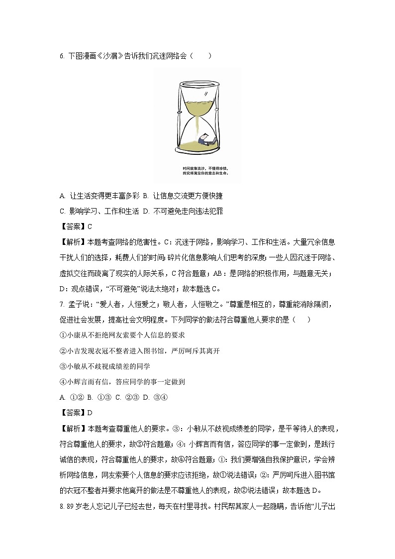 河南省郑州市巩义市2023-2024学年八年级（上）期末道德与法治试卷（解析版）第3页