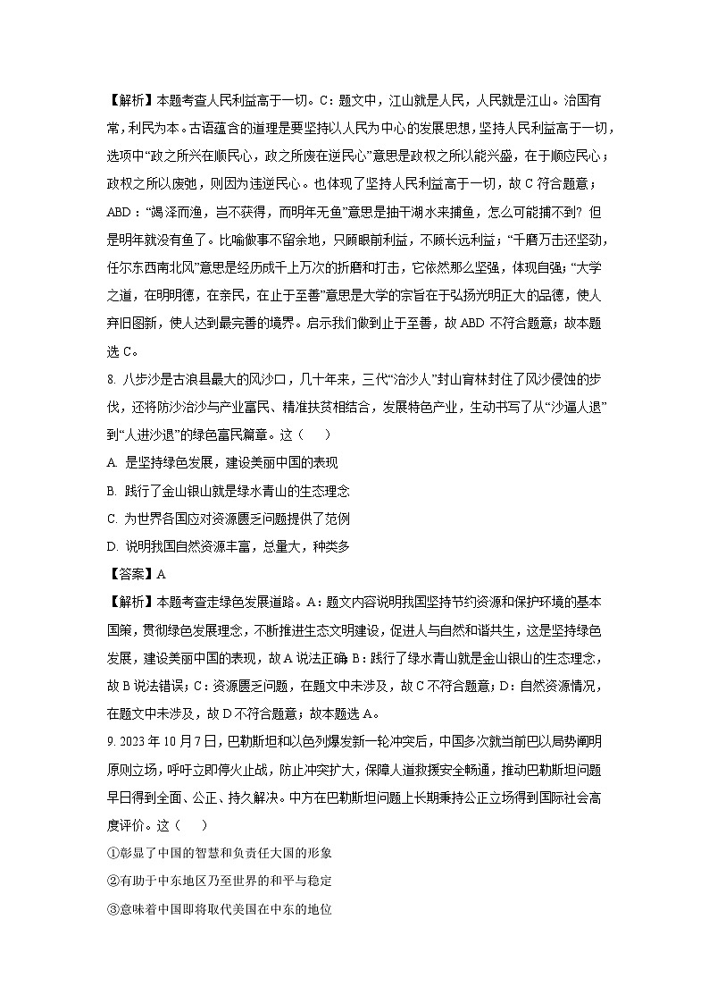 河南省郑州市中牟县2023-2024学年八年级（上）期末道德与法治试卷（解析版）第3页