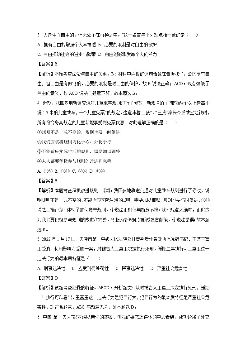 河南省开封市2022-2023学年八年级（上）期末道德与法治试卷（解析版）第2页
