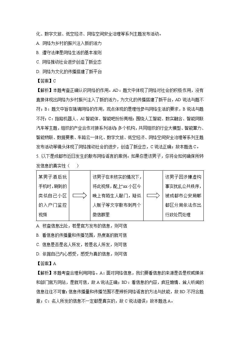 河南省三门峡市陕州区2024-2025学年八年级（上）期中道德与法治试卷（解析版）第3页