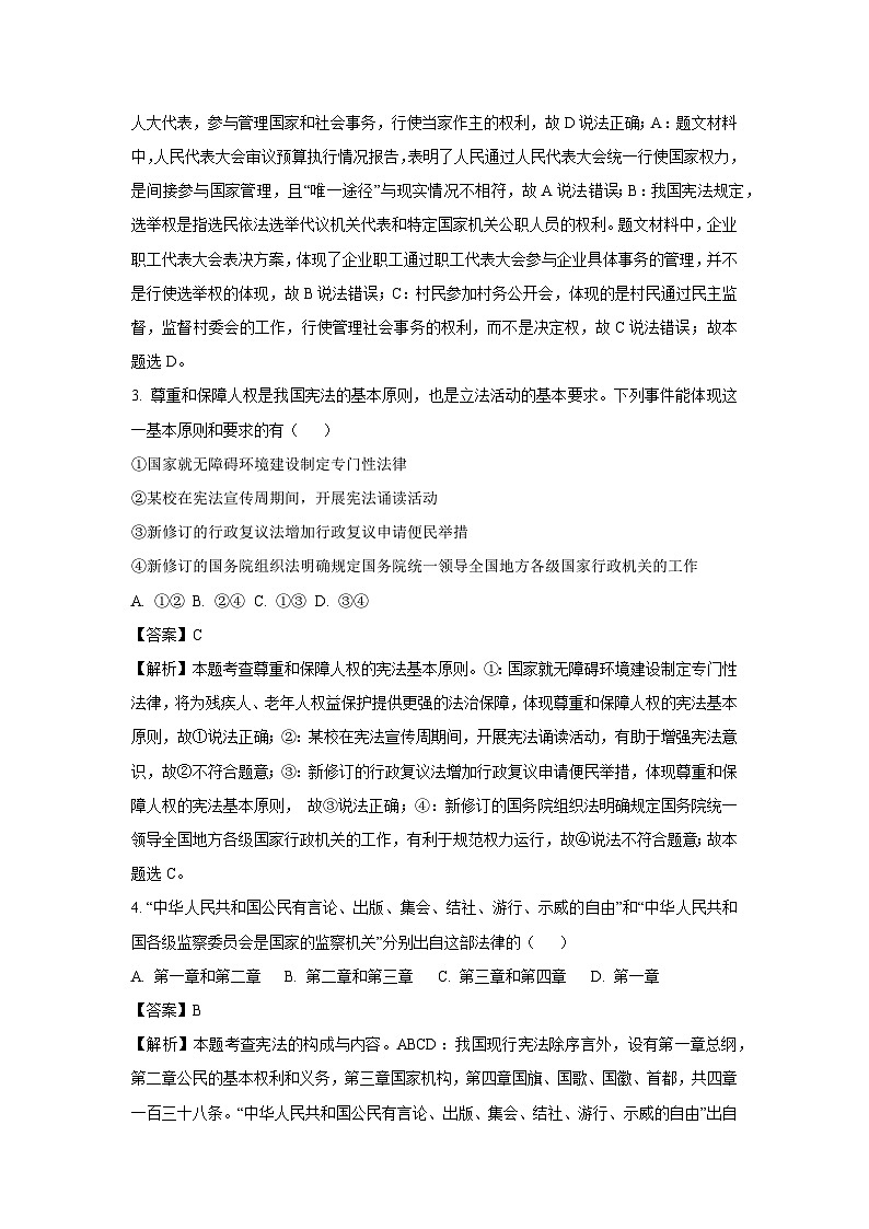 河北省石家庄市栾城区2023-2024学年八年级（上）期末道德与法治试卷（解析版）第2页