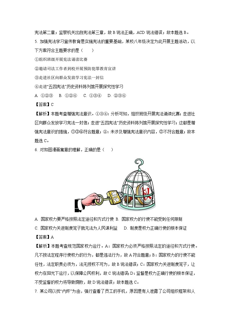 河北省石家庄市栾城区2023-2024学年八年级（上）期末道德与法治试卷（解析版）第3页