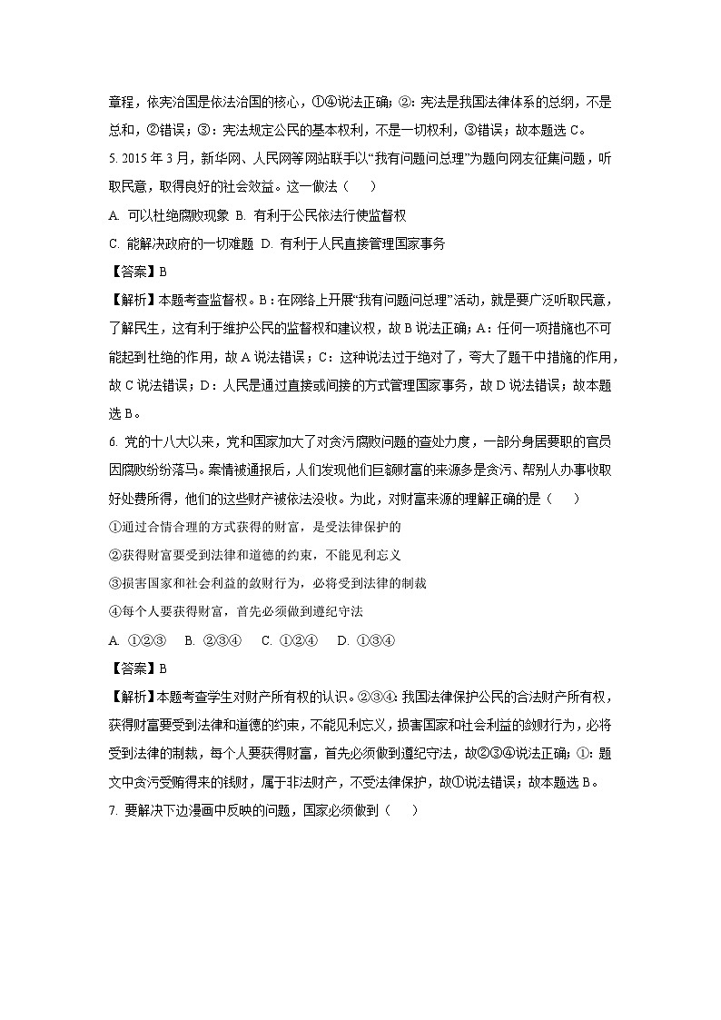 河北省沧州市2023-2024学年九年级（上）期末道德与法治试卷（解析版）第3页