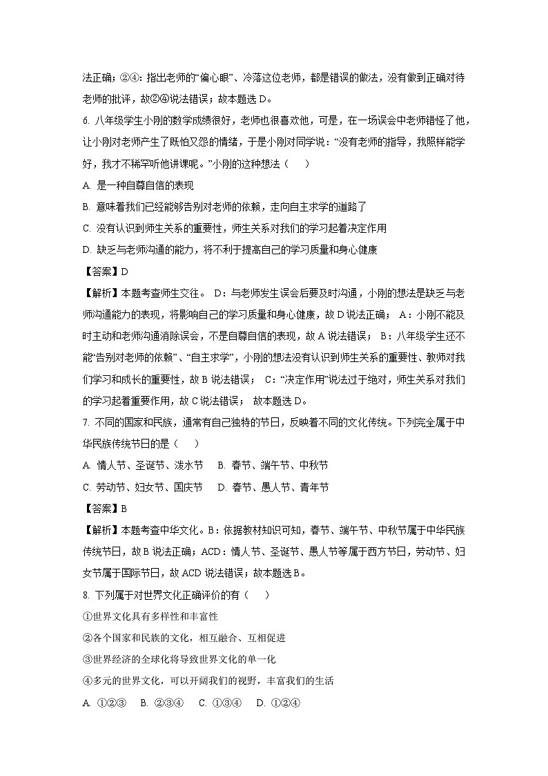 河北省沧州地区2023-2024学年八年级（上）期末道德与法治试卷（解析版）第3页