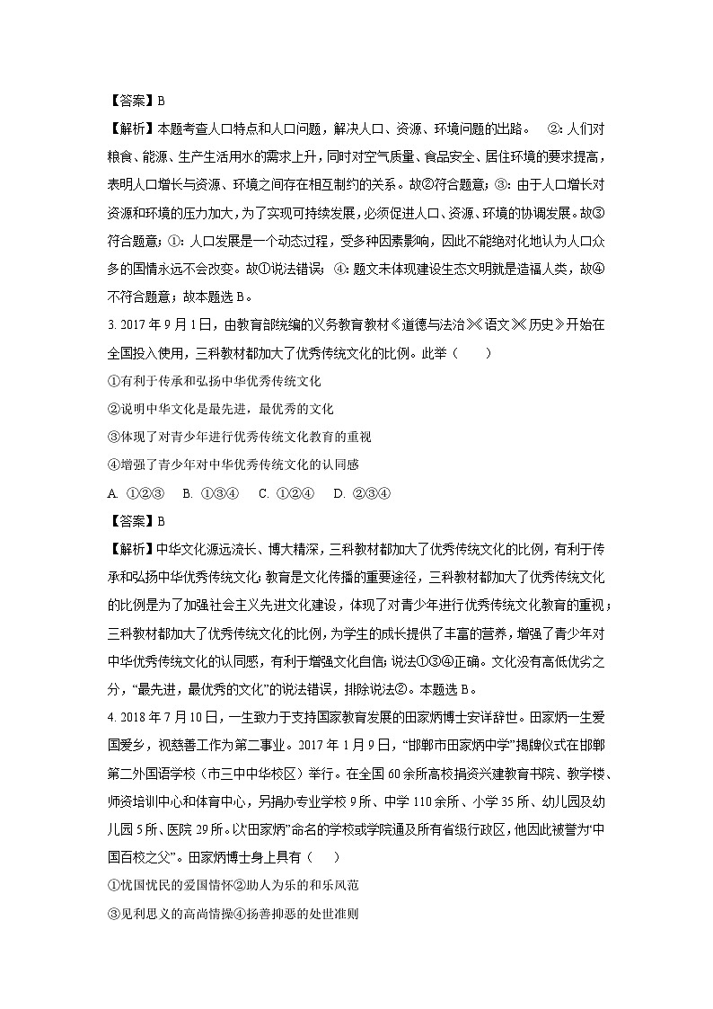 河北省唐山地区2023-2024学年九年级（上）期末道德与法治试卷（解析版）第2页