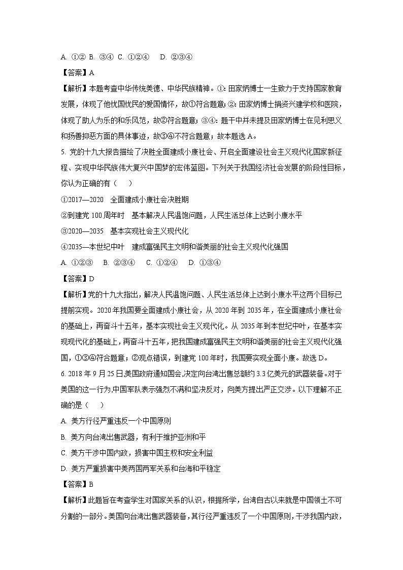 河北省唐山地区2023-2024学年九年级（上）期末道德与法治试卷（解析版）第3页