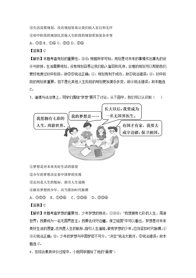 河北省2024-2025学年七年级（上）期末模拟 道德与法治试卷（解析版）第2页