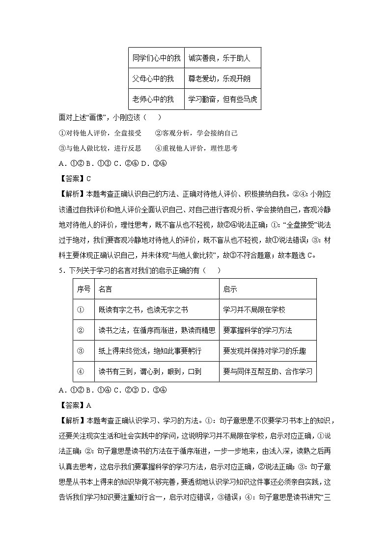 河北省2024-2025学年七年级（上）期末模拟 道德与法治试卷（解析版）第3页