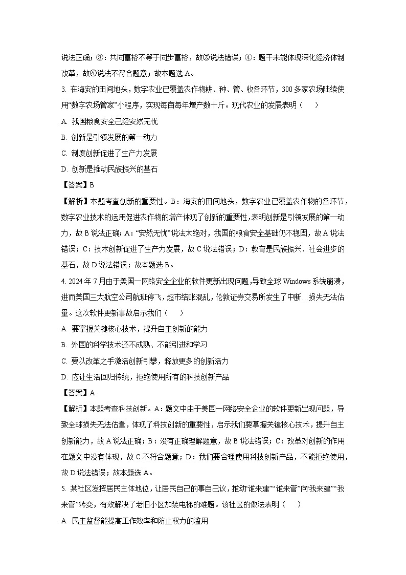 江苏省海安市 2024-2025学年九年级（上）期中道德与法治试卷（解析版）第2页