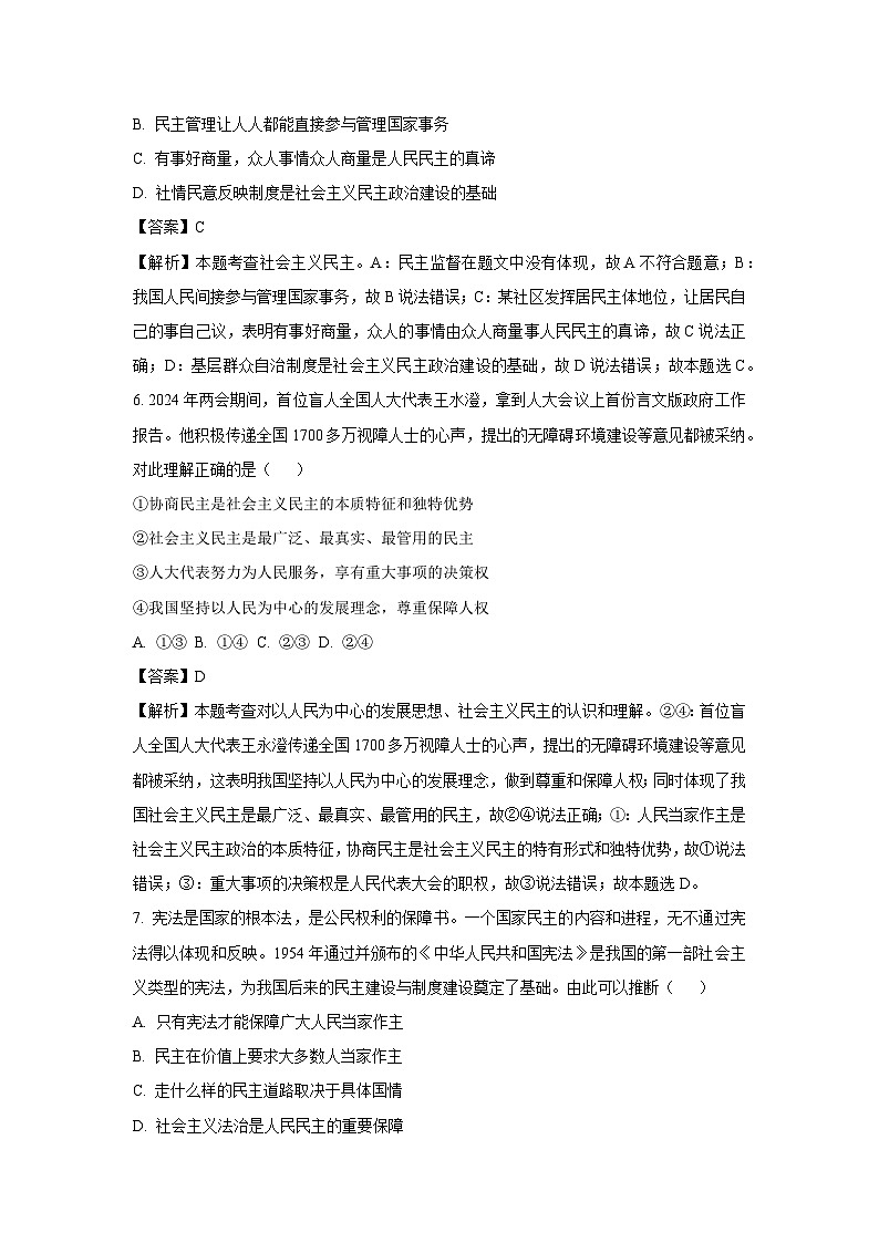 江苏省海安市 2024-2025学年九年级（上）期中道德与法治试卷（解析版）第3页