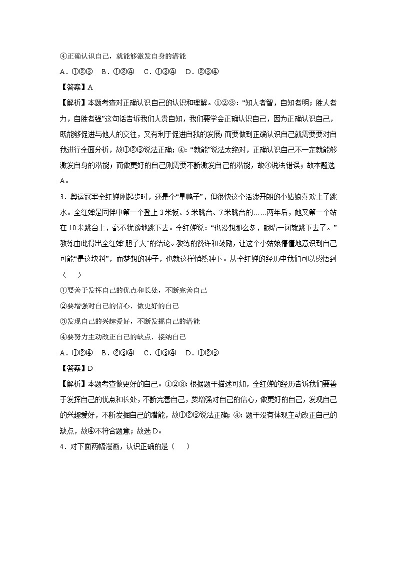江苏省无锡市2024-2025学年七年级（上）期末模拟 道德与法治试卷（解析版）第2页