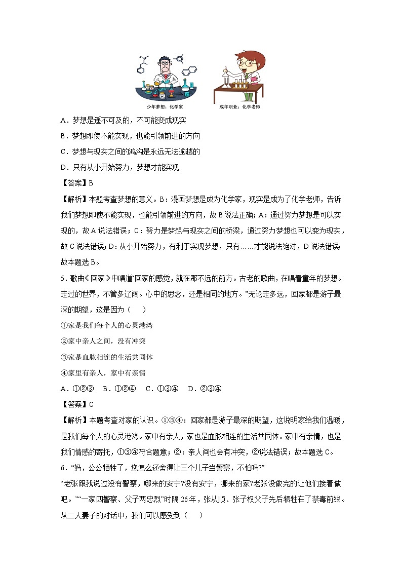 江苏省无锡市2024-2025学年七年级（上）期末模拟 道德与法治试卷（解析版）第3页