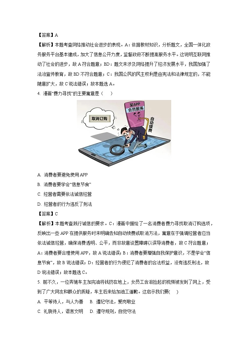 江苏省南通市通州区2024-2025学年八年级（上）期中道德与法治试卷（解析版）第2页