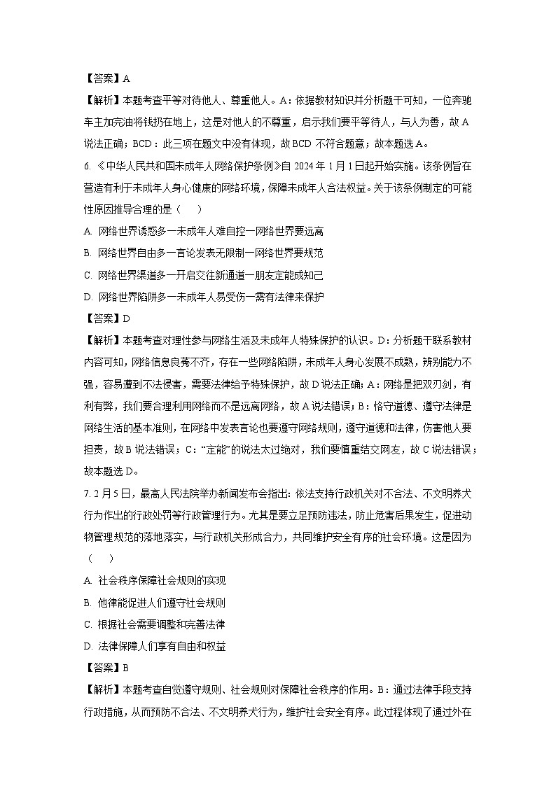 江苏省南通市通州区2024-2025学年八年级（上）期中道德与法治试卷（解析版）第3页