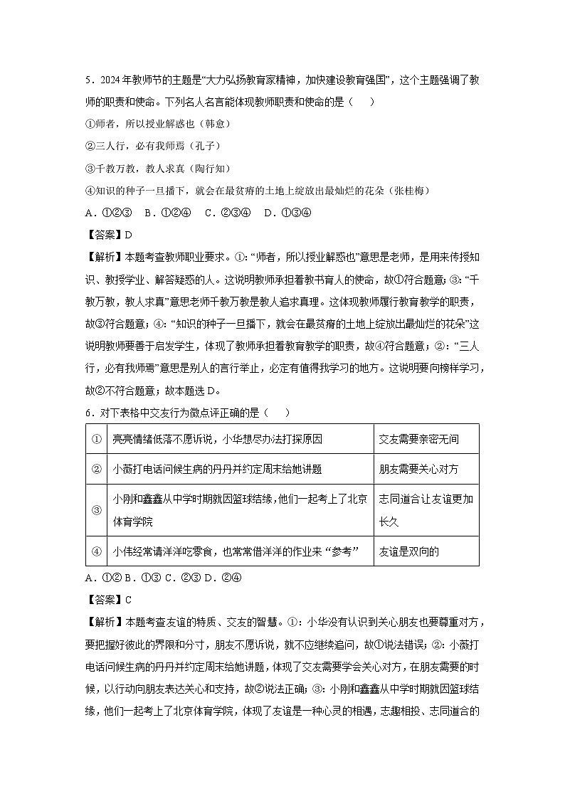 江苏省南京市2024-2025学年七年级（上）期末模拟 道德与法治试卷（解析版）第3页