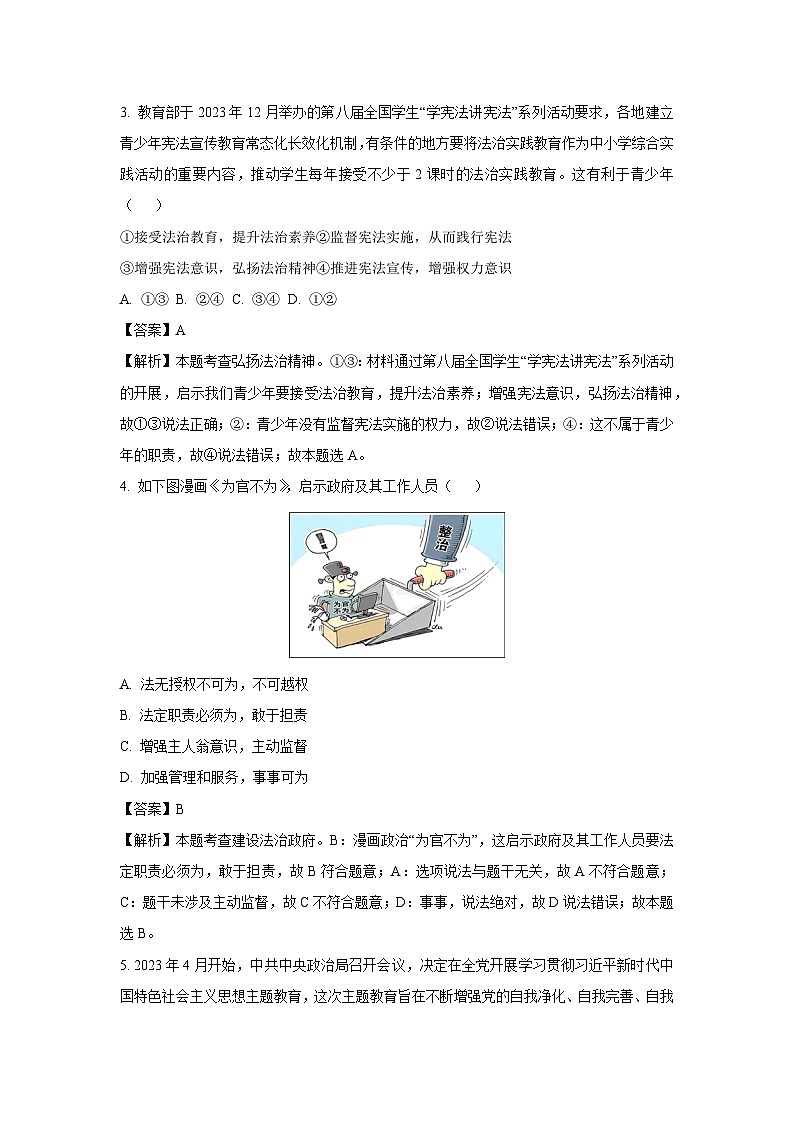 江苏省南通市启东市2023-2024学年九年级（上）期末道德与法治试卷（解析版）第2页