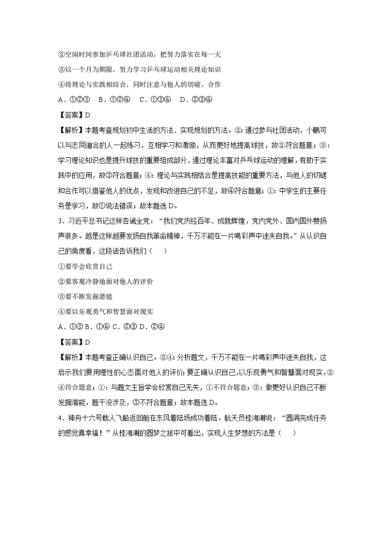新疆维吾尔自治区2024-2025学年七年级（上）期末模拟道德与法治试卷（解析版）第2页