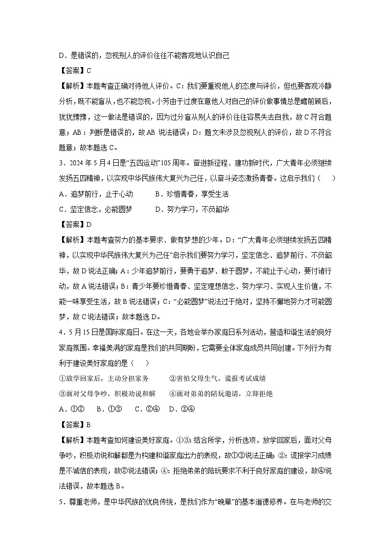 广西壮族自治区2024-2025学年七年级（上）期末模拟道德与法治试卷（解析版）第2页