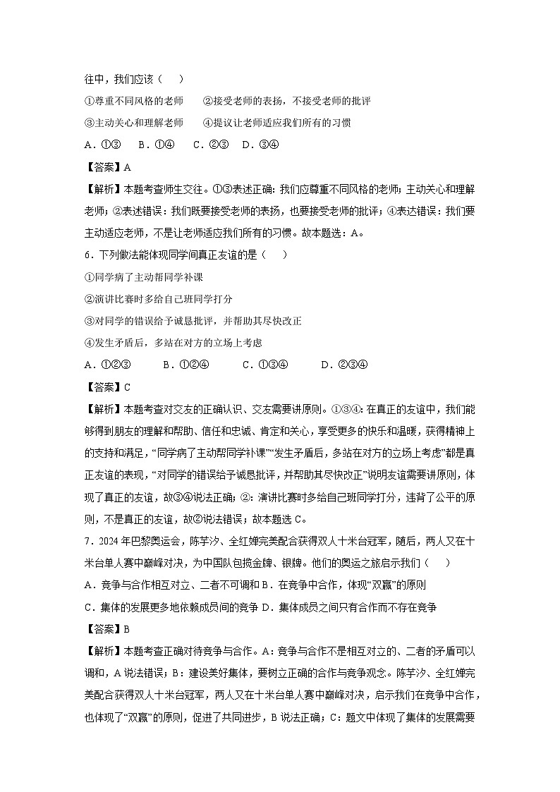 广西壮族自治区2024-2025学年七年级（上）期末模拟道德与法治试卷（解析版）第3页