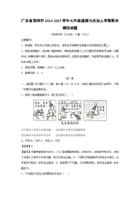 广东省深圳市2024-2025学年七年级（上）期末模拟 道德与法治试卷（解析版）