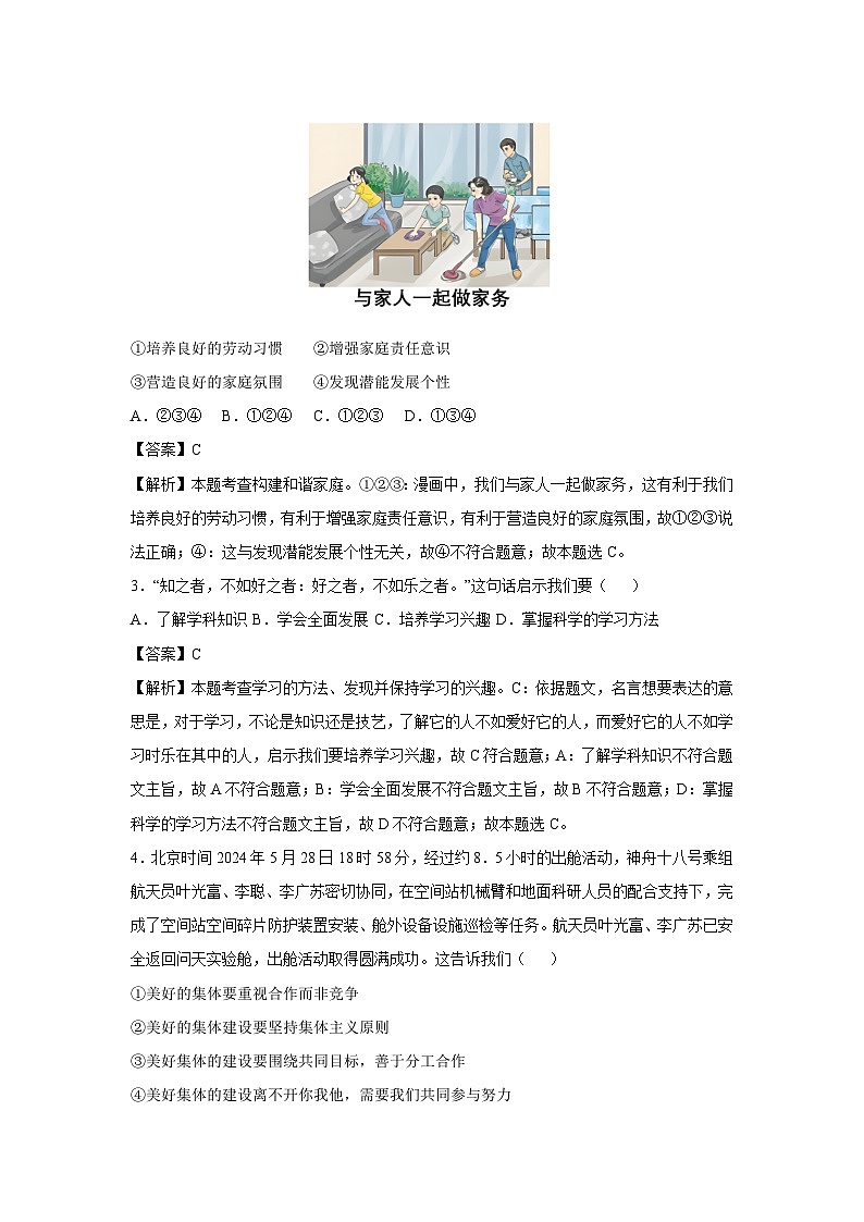 广东省深圳市2024-2025学年七年级（上）期末模拟 道德与法治试卷（解析版）第2页