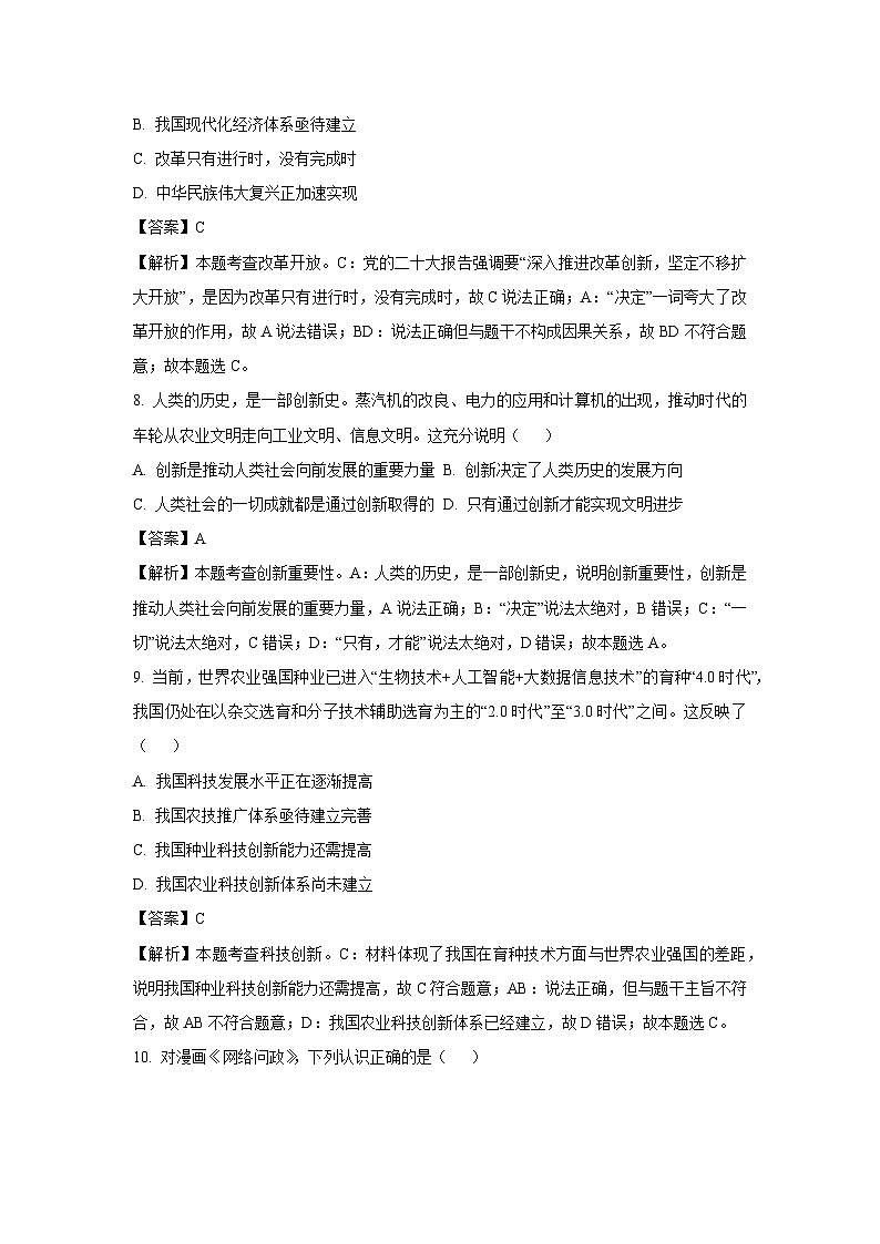 山东省日照市岚山区2023-2024学年九年级（上）期末道德与法治试卷（解析版）第3页