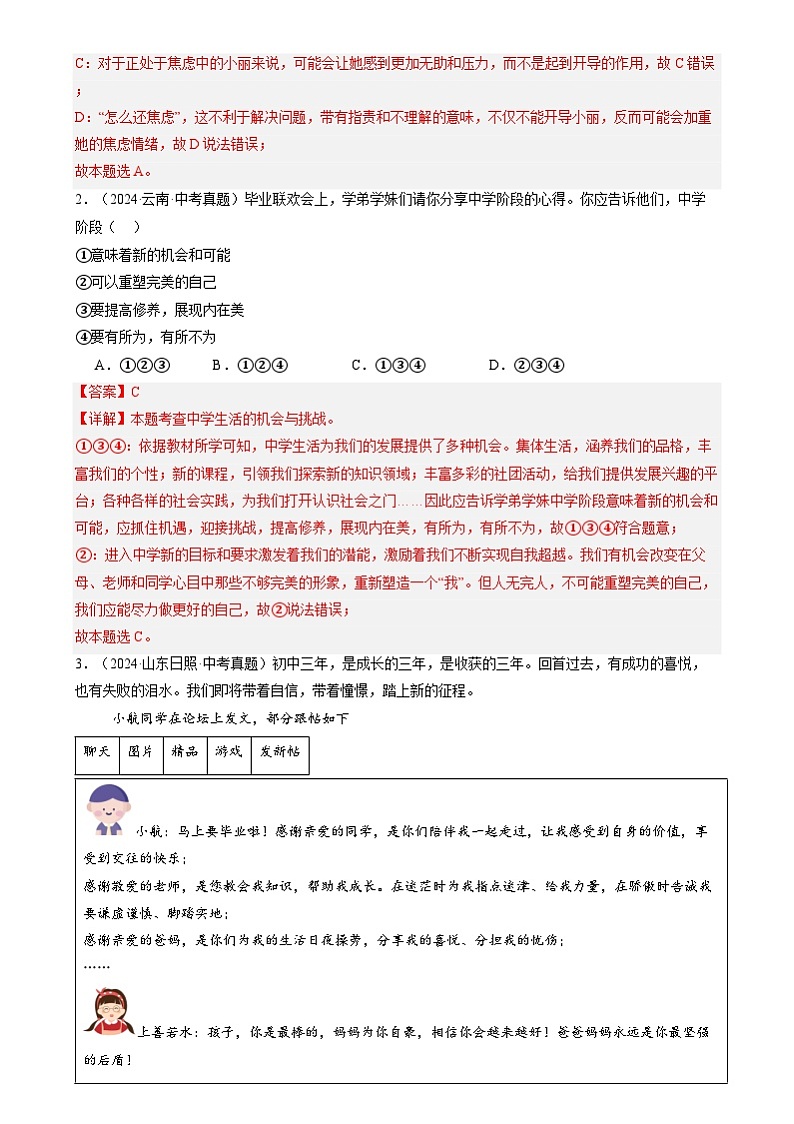 【巩固复习】专题01 开启初中生活-人教版2024初中道德与法治七年级上册寒假专题复习讲义（解析版）第3页
