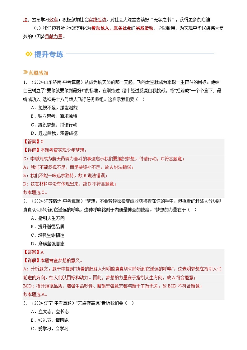 【巩固复习】专题03 梦想始于当下-人教版2024初中道德与法治七年级上册寒假专题复习讲义（解析版）第3页
