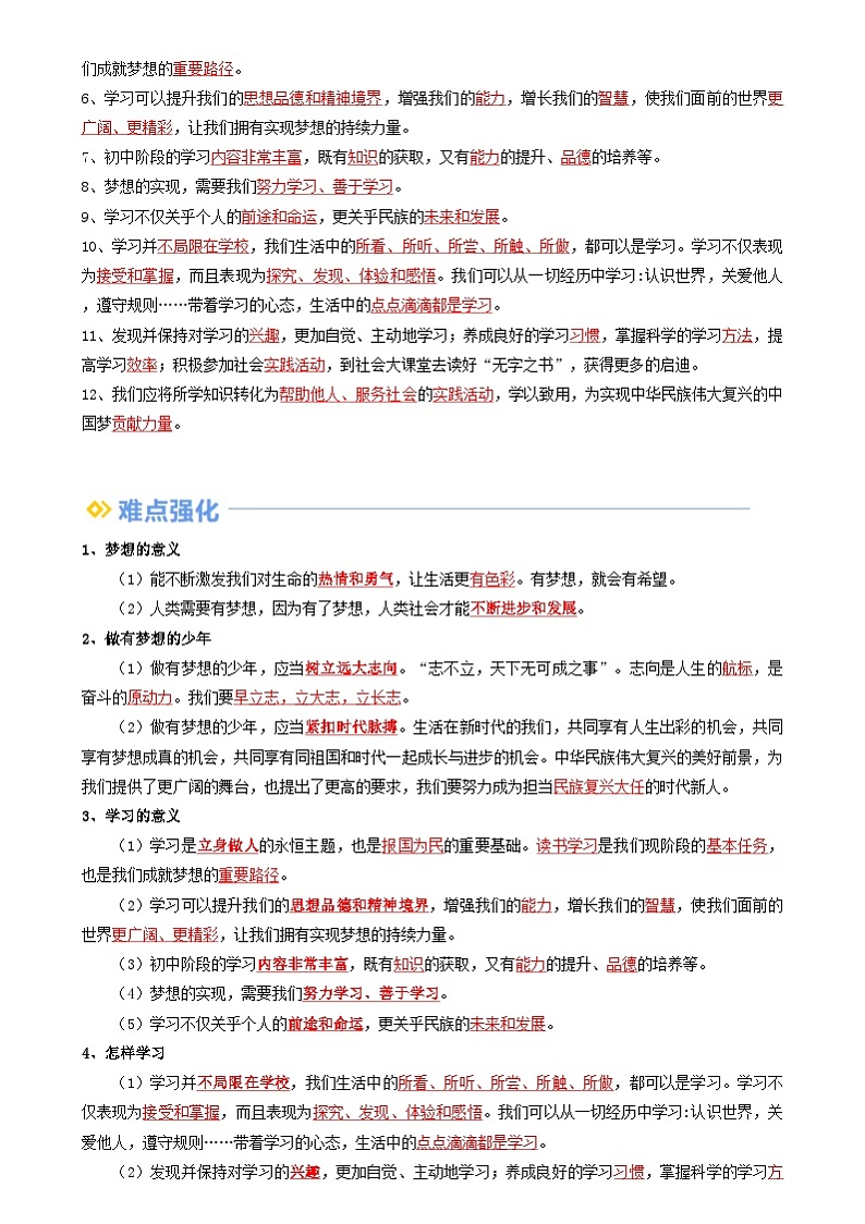 【巩固复习】专题03 梦想始于当下-人教版2024初中道德与法治七年级上册寒假专题复习讲义（原卷版）第2页