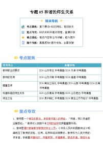 【巩固提升】专题05 和谐的师生关系-人教版2024初中道德与法治七年级上册重难点复习专题训练