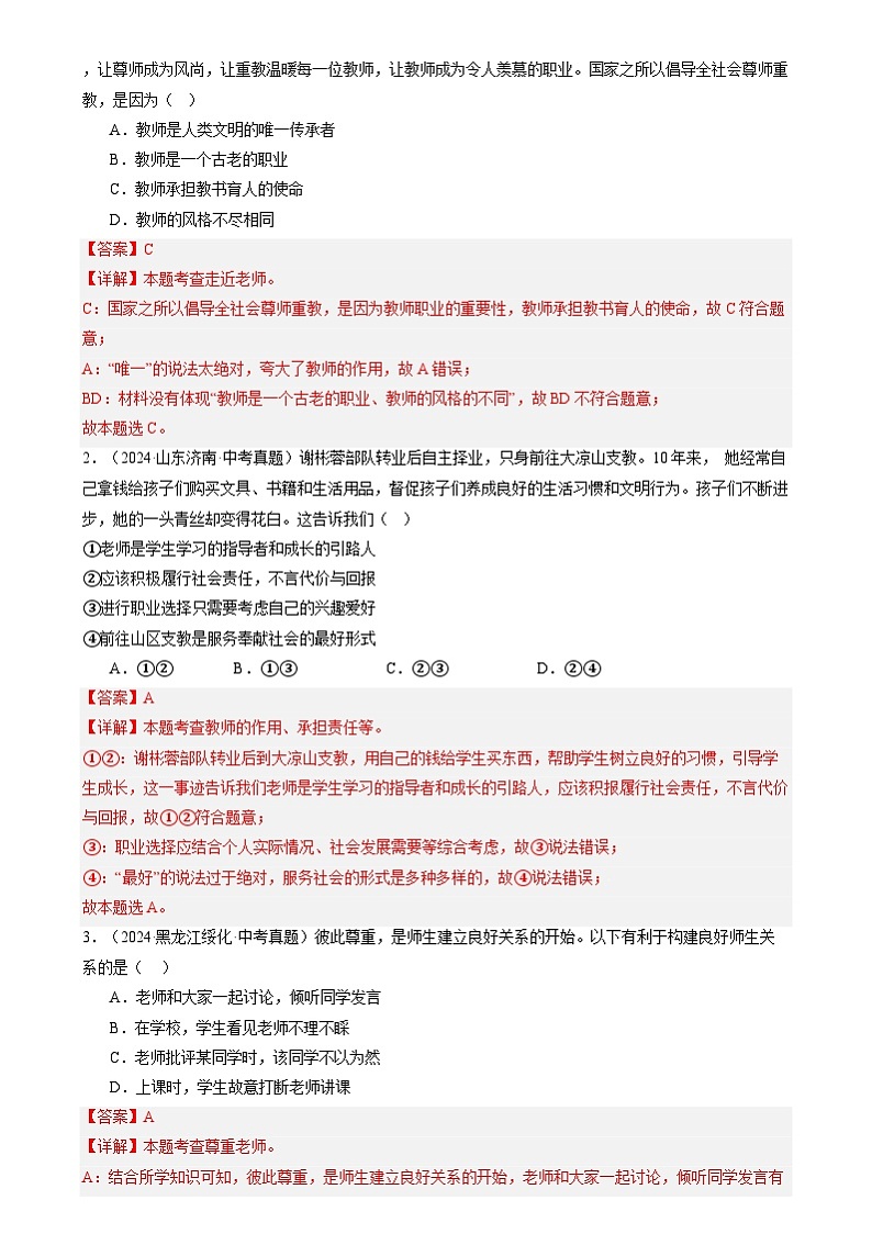 【巩固复习】专题05 和谐的师生关系-人教版2024初中道德与法治七年级上册寒假专题复习讲义（解析版）第3页