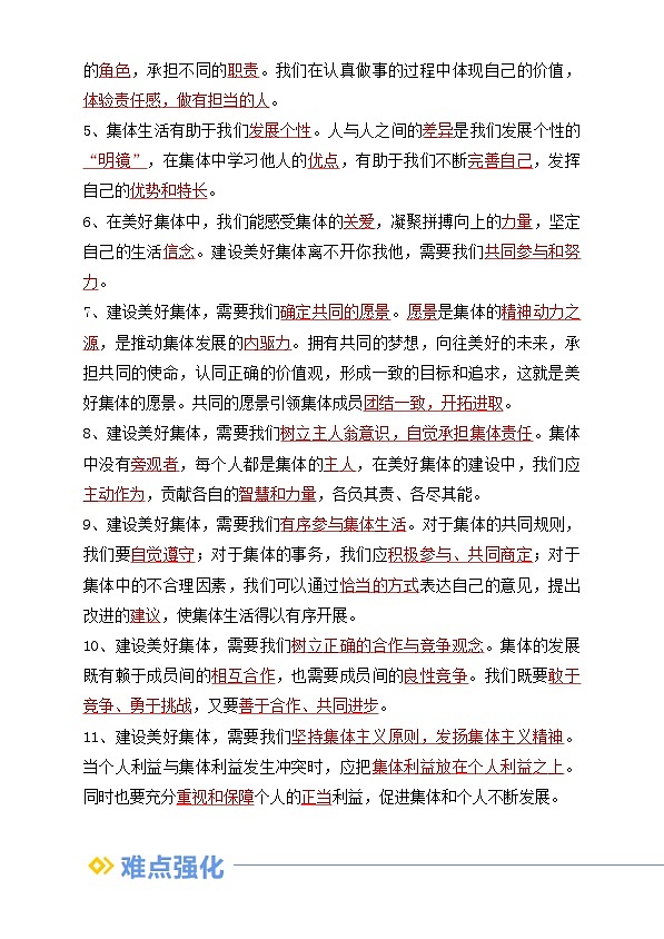 【巩固复习】专题07 在集体中成长-人教版2024初中道德与法治七年级上册寒假专题复习讲义（原卷版）第2页