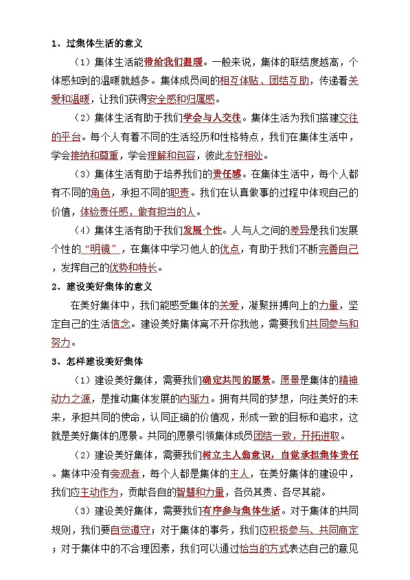 【巩固复习】专题07 在集体中成长-人教版2024初中道德与法治七年级上册寒假专题复习讲义（原卷版）第3页