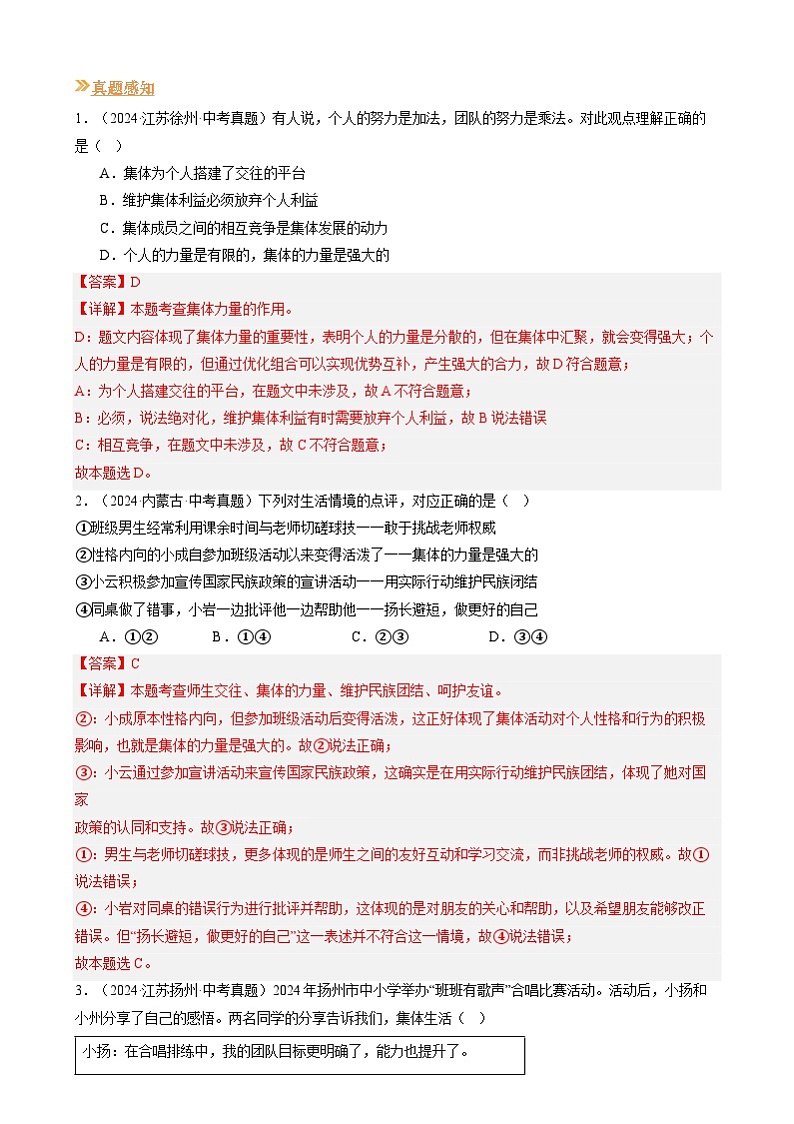 【巩固复习】专题07 在集体中成长-人教版2024初中道德与法治七年级上册寒假专题复习讲义（解析版）第3页