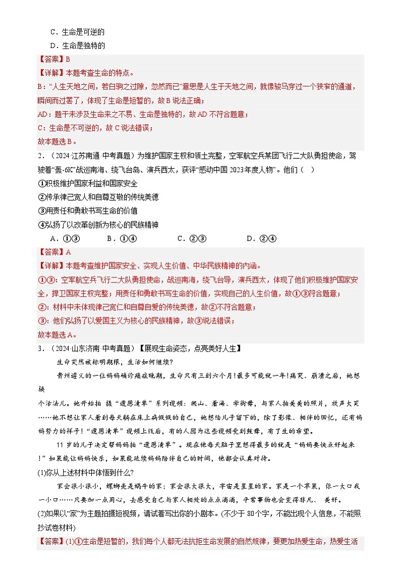 【巩固复习】专题08 生命可贵-人教版2024初中道德与法治七年级上册寒假专题复习讲义（解析版）第3页