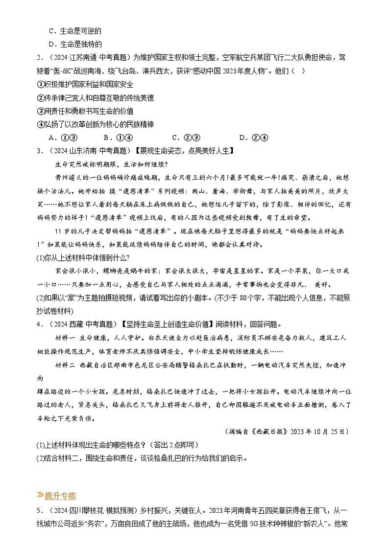 【巩固复习】专题08 生命可贵-人教版2024初中道德与法治七年级上册寒假专题复习讲义（原卷版）第3页