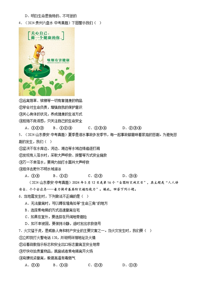 【巩固复习】专题09 守护生命安全-人教版2024初中道德与法治七年级上册寒假专题复习讲义（原卷版）第3页