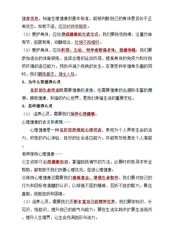 【巩固复习】专题10 保持身心健康-人教版2024初中道德与法治七年级上册寒假专题复习讲义（解析版）第3页