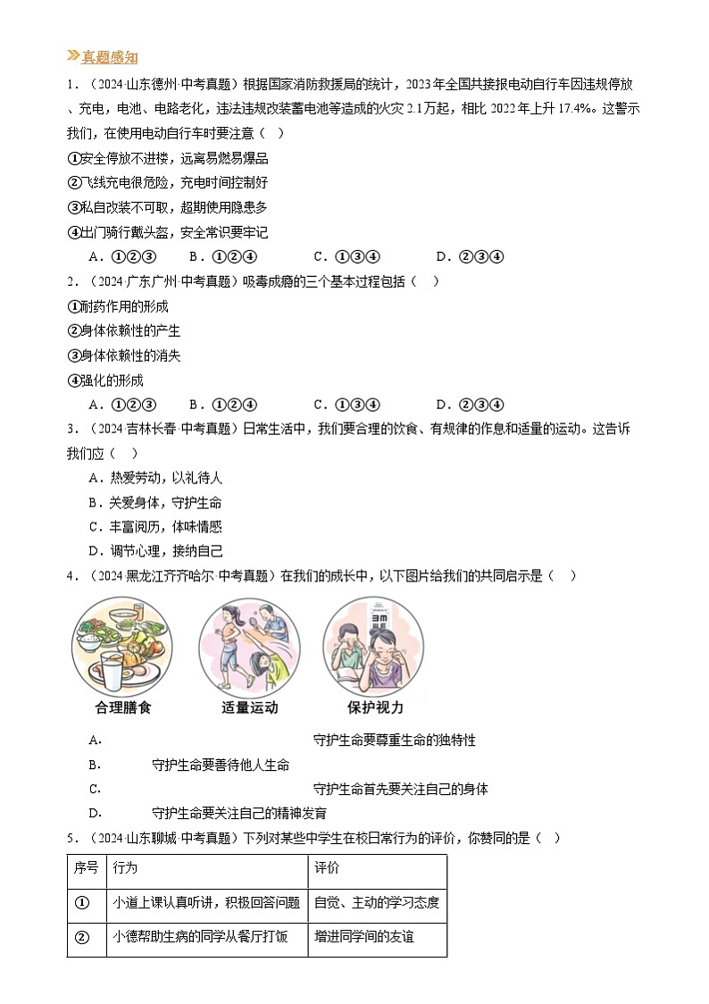 【巩固复习】专题10 保持身心健康-人教版2024初中道德与法治七年级上册寒假专题复习讲义（原卷版）第3页