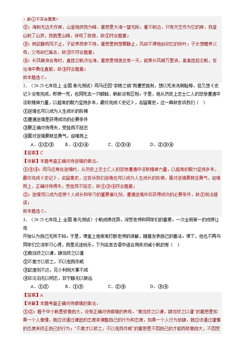 【巩固复习】专题12 端正人生态度-人教版2024初中道德与法治七年级上册寒假专题复习讲义（解析版）第3页