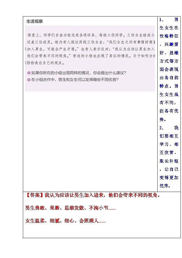 【寒假预习】人教版2024七年级上册寒假新学期预习第02讲  男生女生（预习）讲义（原卷版）第3页