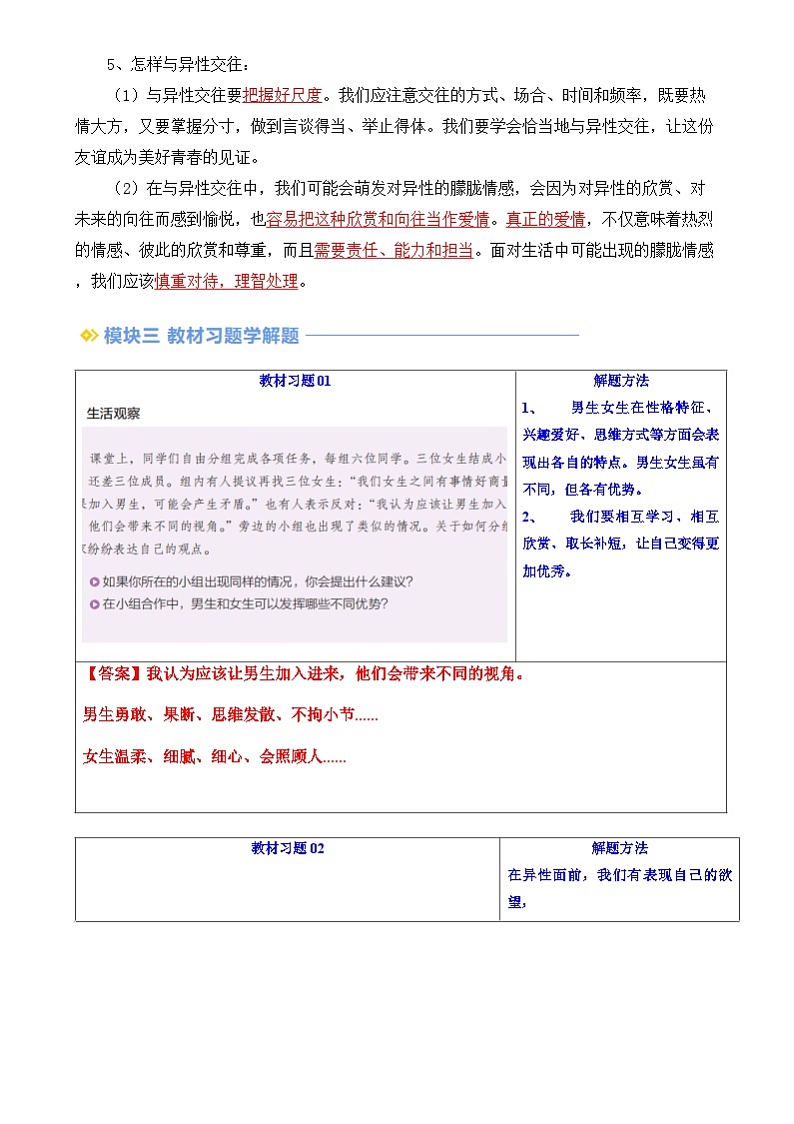 【寒假预习】人教版2024七年级上册寒假新学期预习第02讲  男生女生（预习）讲义（解析版）第2页