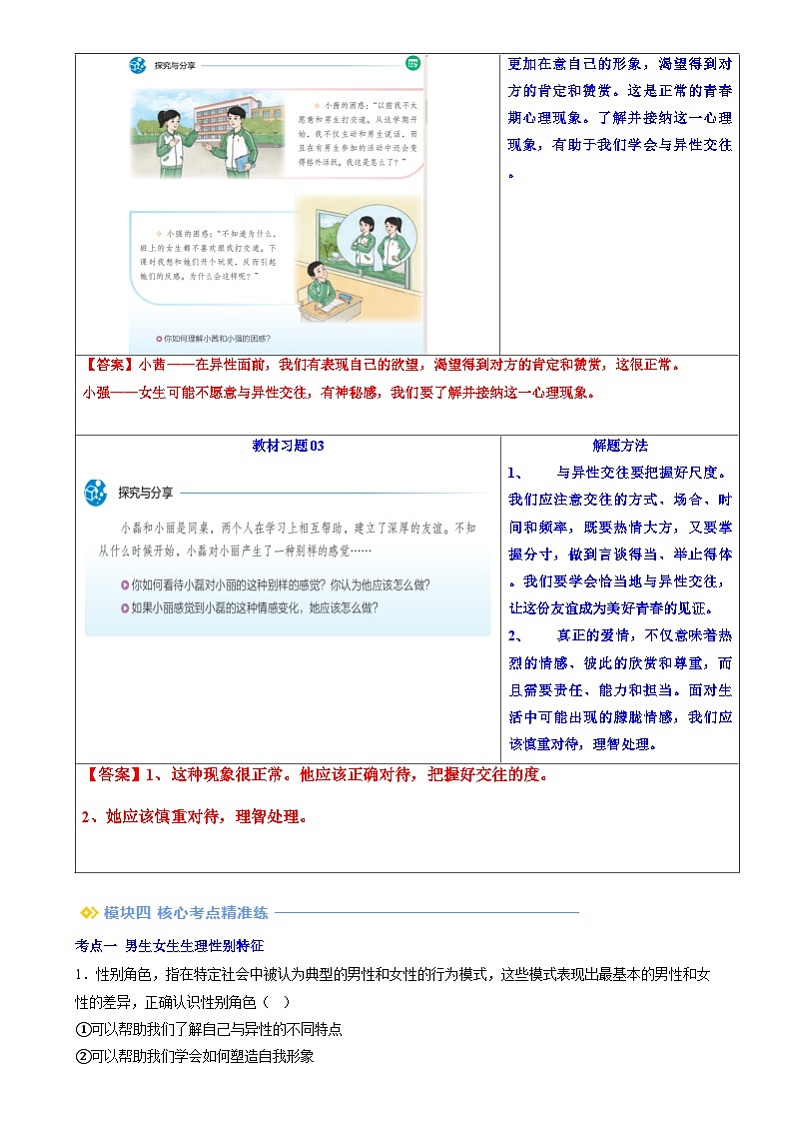 【寒假预习】人教版2024七年级上册寒假新学期预习第02讲  男生女生（预习）讲义（解析版）第3页