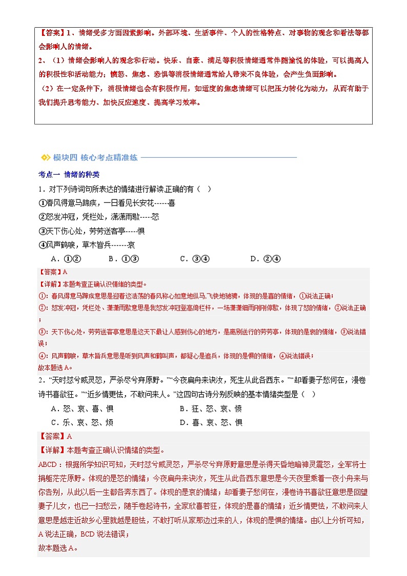 【寒假预习】人教版2024七年级上册寒假新学期预习第04讲  揭开情绪的面纱（预习）讲义（解析版）第3页