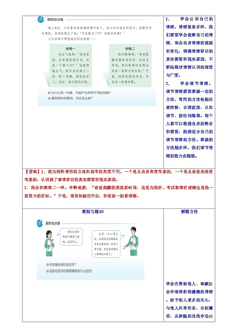 【寒假预习】人教版2024七年级上册寒假新学期预习第05讲  学会管理情绪（预习）讲义（原卷版）第3页
