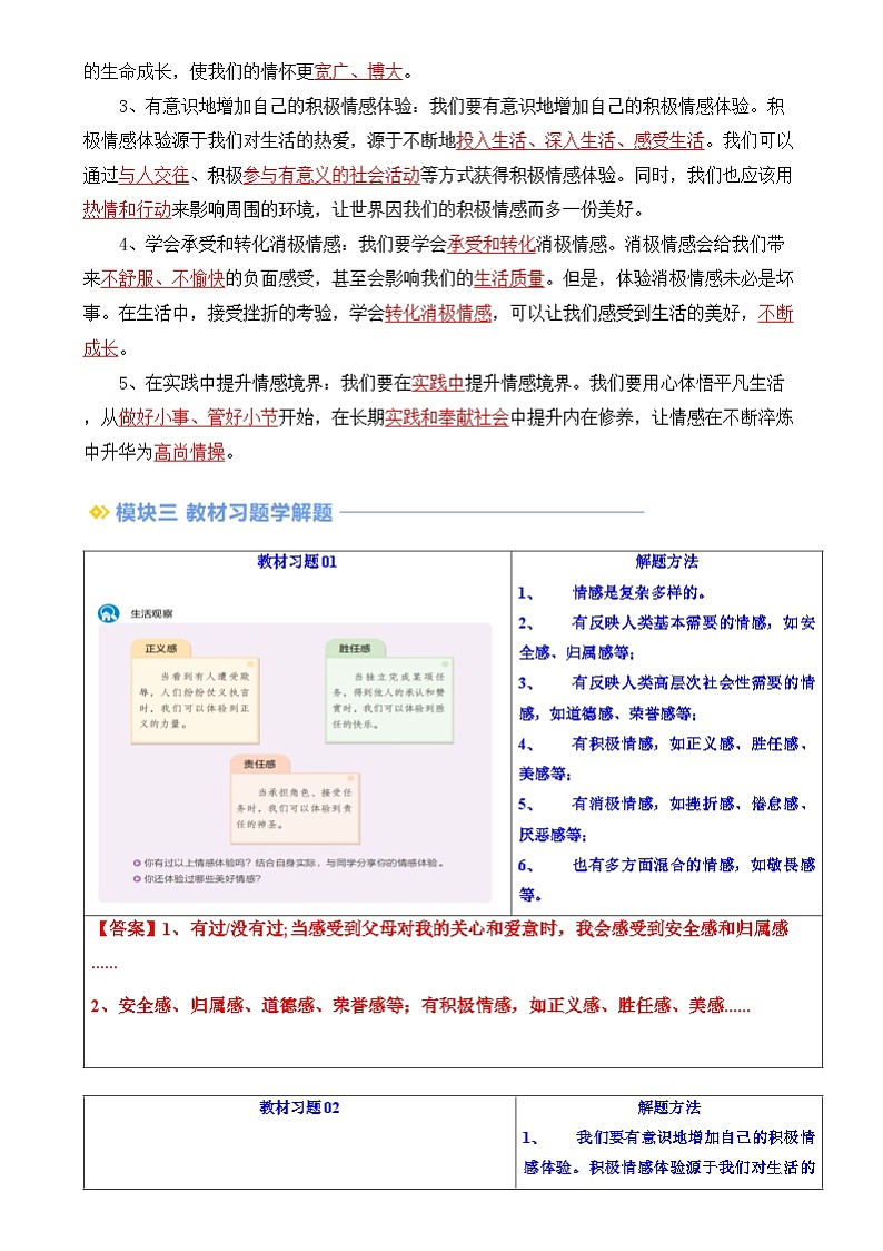 【寒假预习】人教版2024七年级上册寒假新学期预习第06讲  品味美好情感（预习）讲义（解析版）第2页